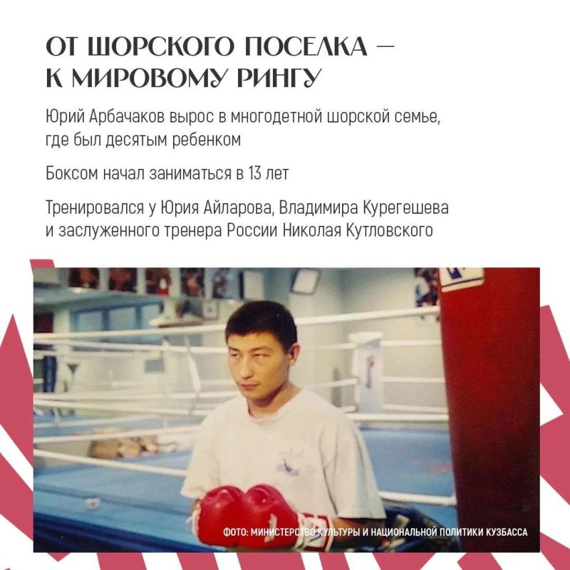 История Юрия Арбачакова — яркий пример того, как талант, упорство и труд помогают достичь мировых спортивных вершин История Юрия Арбачакова — яркий пример того, как талант, упорство и труд помогают достичь мировых спортивных вершин