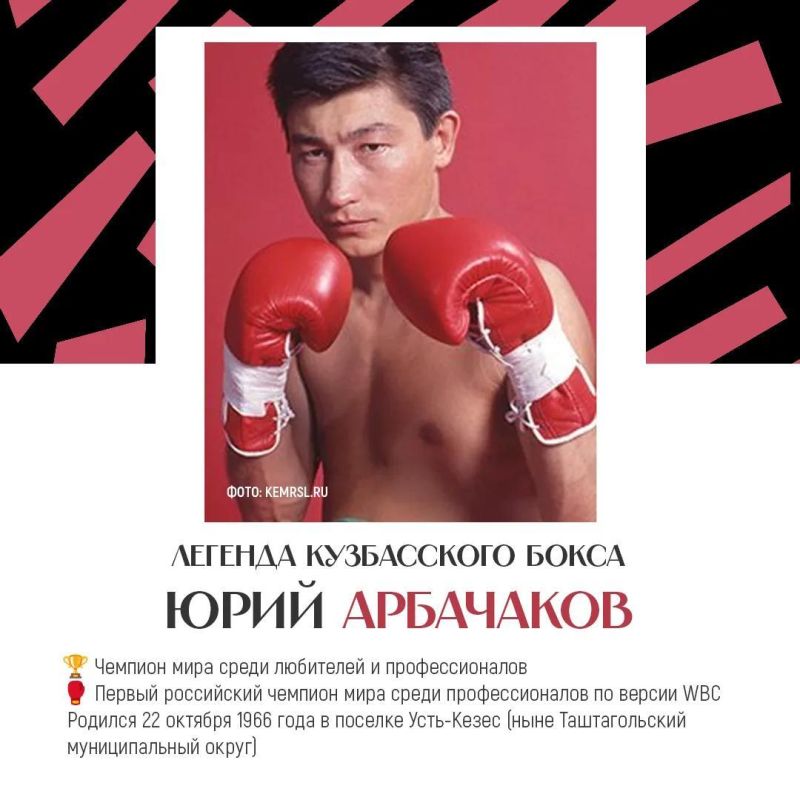 История Юрия Арбачакова — яркий пример того, как талант, упорство и труд помогают достичь мировых спортивных вершин