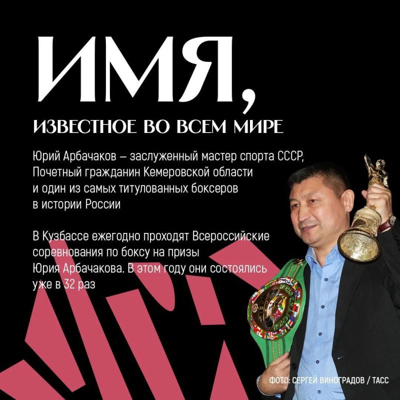 История Юрия Арбачакова — яркий пример того, как талант, упорство и труд помогают достичь мировых спортивных вершин История Юрия Арбачакова — яркий пример того, как талант, упорство и труд помогают достичь мировых спортивных вершин