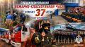 Специализированной пожарно-спасательной части Главного управления - 37 лет!