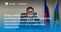Уход в киберпространство: руководитель кузбасского следкома рассказал о трансформации преступности в эпоху цифровых технологий