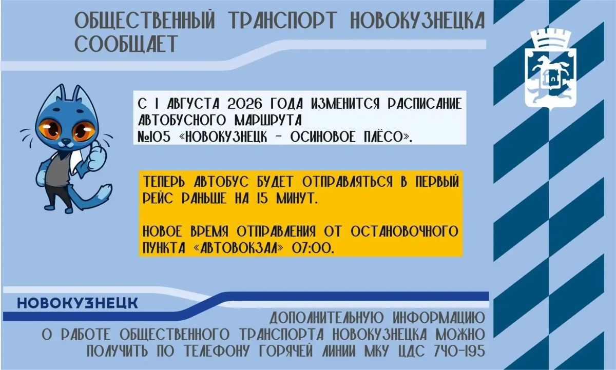 Уважаемые пассажиры!. Изменилось расписания автобуса №105 С 1 августа