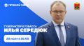 Илья Середюк: Дорогие друзья!. Во вторник, 28 июля, в 16:00 проведу прямой эфир