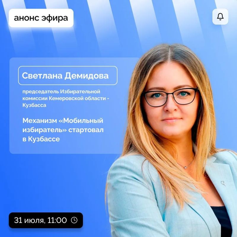 В Кузбассе запускается механизм «Мобильный избиратель»