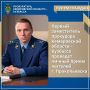 Первый заместитель прокурора Кемеровской области - Кузбасса проведет личный прием жителей г. Прокопьевска