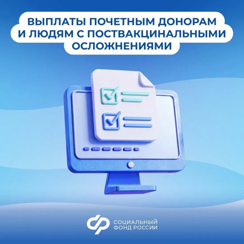 С 2027 года СФР будет предоставлять выплаты почетным донорам и людям с поствакцинальными осложнениями