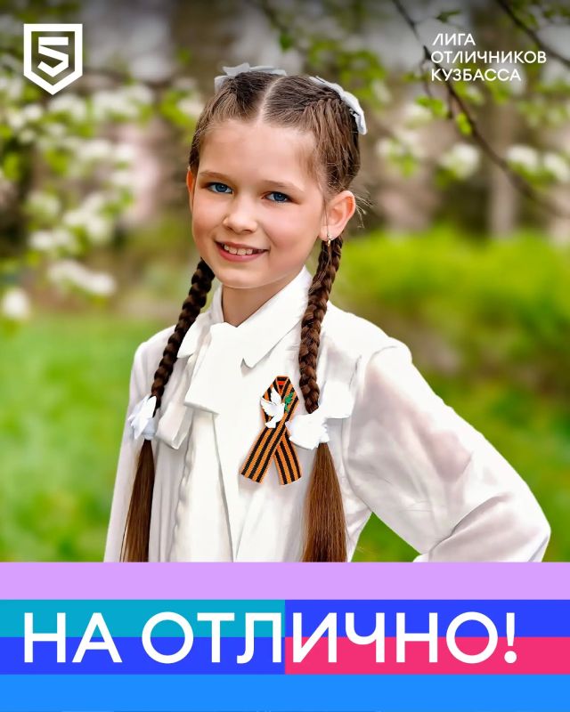 Знакомимся с Марией Кель, четвероклассницей таштагольской школы № 10