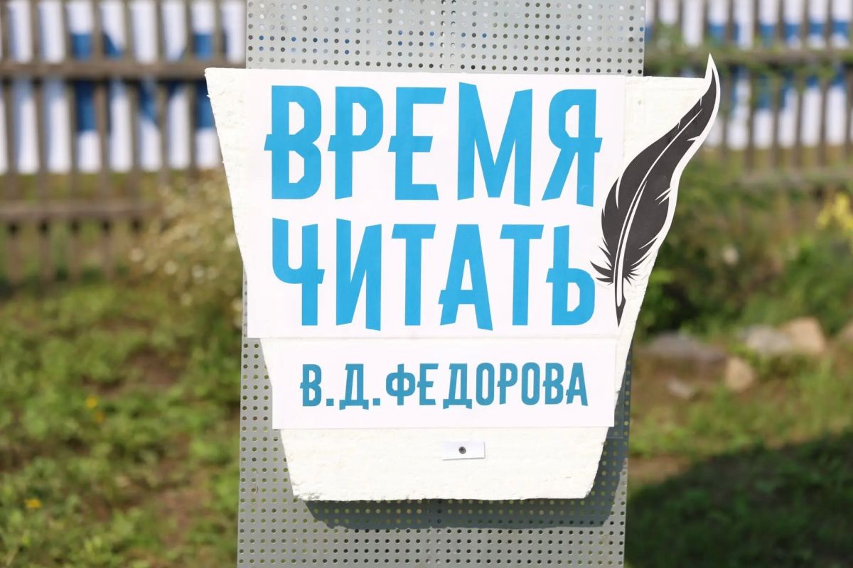 В Марьевке прошли 41-е «Фёдоровские чтения» В Марьевке прошли 41-е «Фёдоровские чтения»