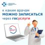 Записывайтесь к специалистам через Госуслуги!