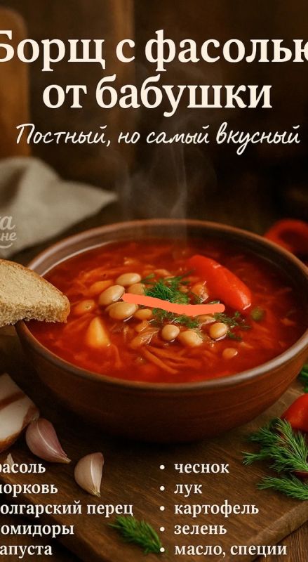 Идеальный борщ с фасолью: секреты приготовления