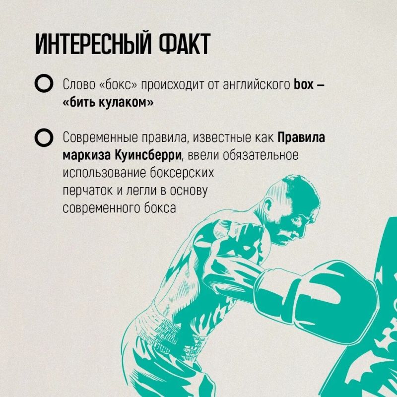 Бокс — один из самых популярных и зрелищных видов единоборств, история которого насчитывает не одно столетие Бокс — один из самых популярных и зрелищных видов единоборств, история которого насчитывает не одно столетие