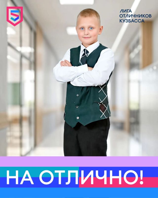 Знакомимся с Алексеем Морозовым, третьеклассником кемеровской школы № 7
