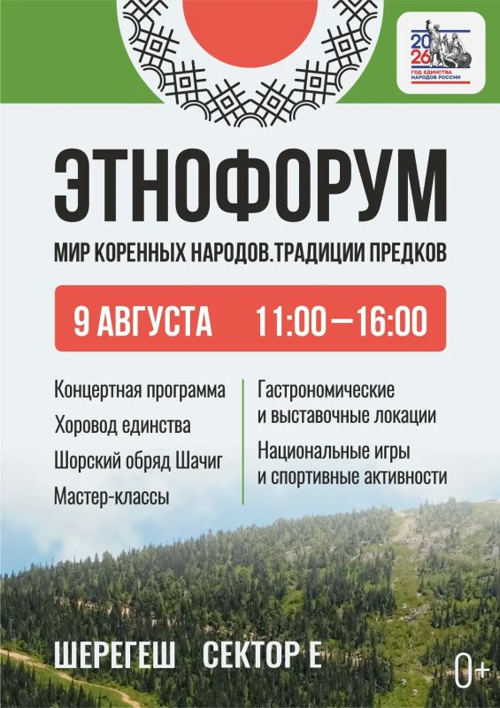 Лето, горы и культура ждут вас в Шерегеше!