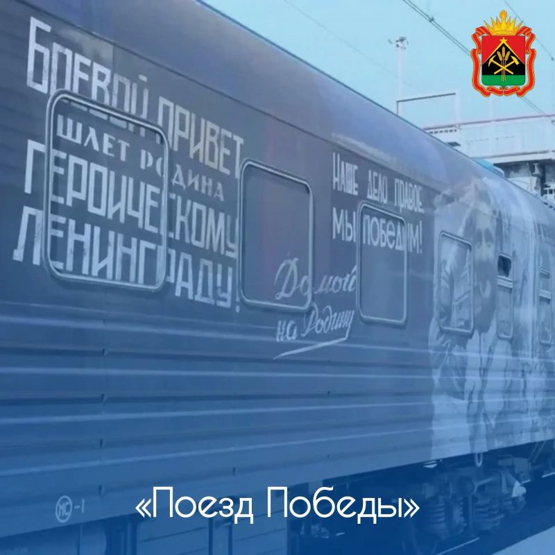 Сотрудники Министерства физической культуры и спорта Кузбасса и подведомственных ему учреждений посетили иммерсивную передвижную выставку «Поезд Победы» в Новокузнецке и Кемерове