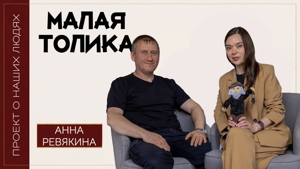 Вышел новый выпуск проекта «Малая толика»