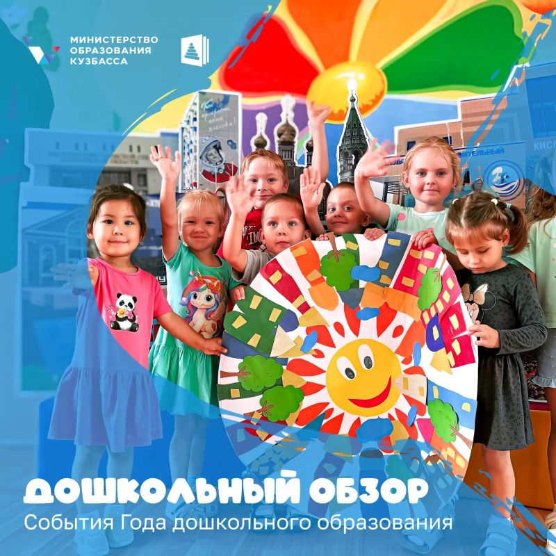 Рассказываем о главных событиях прошедшей недели в организациях дошкольного образования Кузбасса: