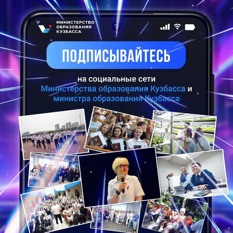 Быть в курсе всех событий сферы образования Кузбасса? Легко!