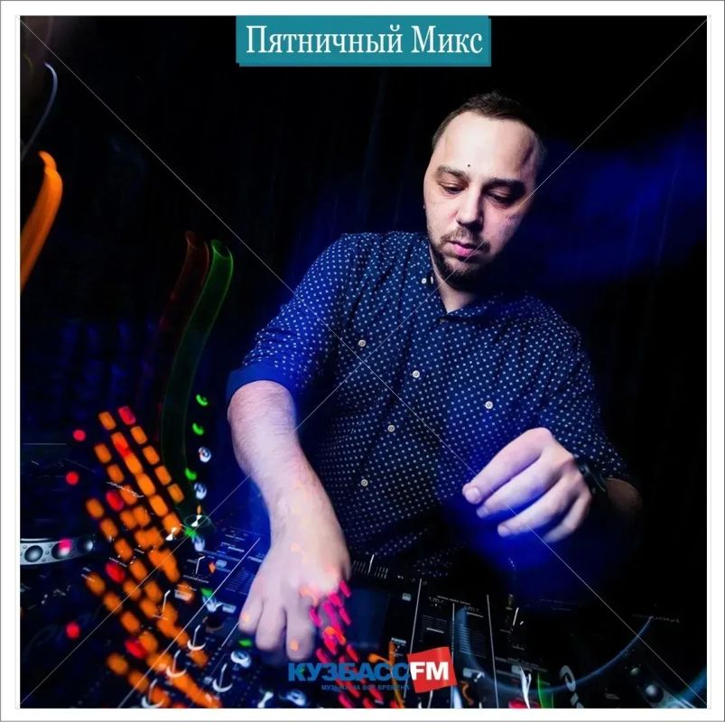 Привет, меломаны!. Готовы превратить обычную пятницу в вечеринку? DJ Sanchess готовит для вас «Пятничный микс» на «Кузбасс FM»: только сочные хаустреки, которые заставят вас двигаться! Включайте радио сегодня с 22:00 до...