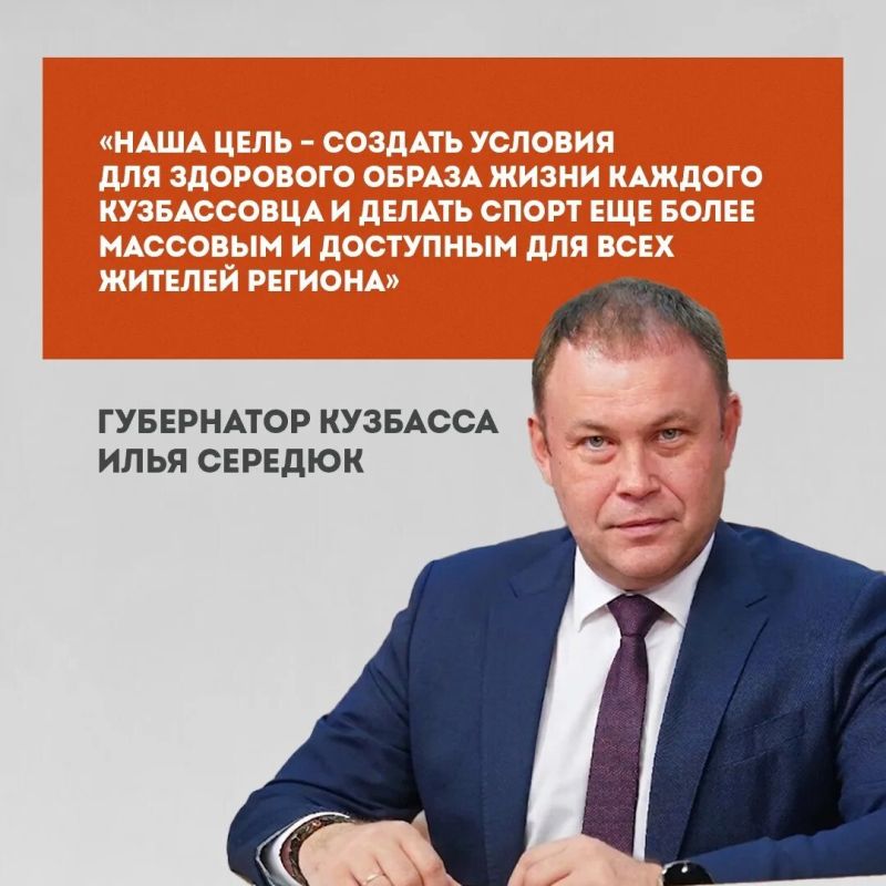 В Кузбассе около восьми тысяч спортивных сооружений В Кузбассе около восьми тысяч спортивных сооружений