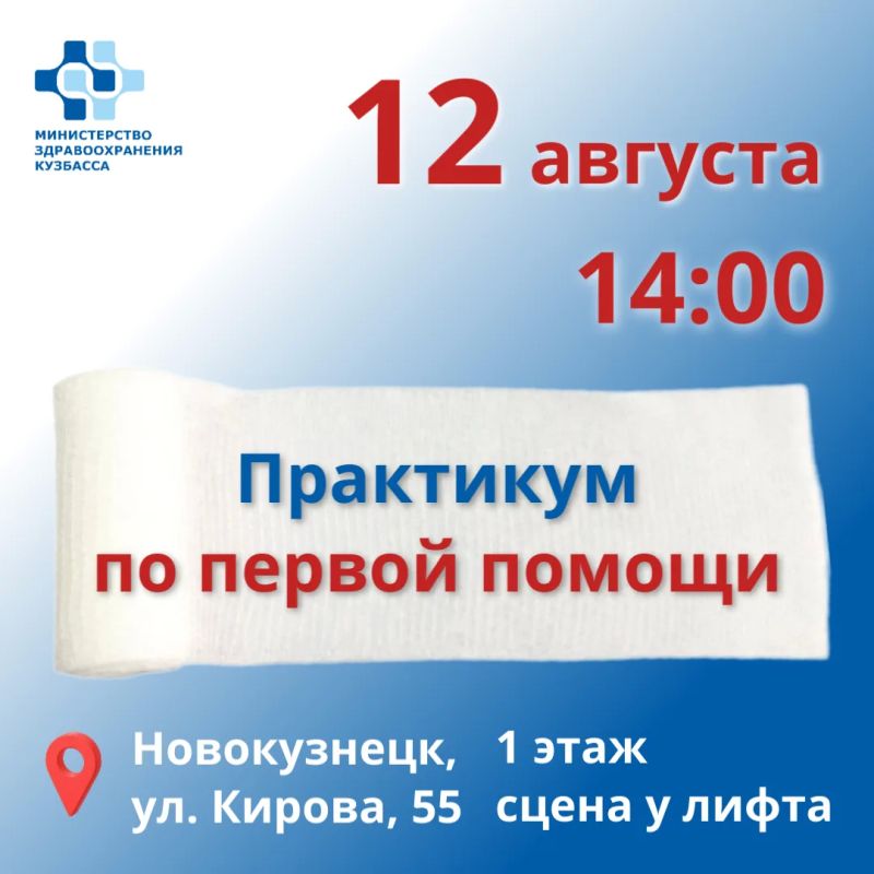 Практикум по первой помощи для всех желающих проведут в ТЦ "СитиМолл" специалисты Новокузнецкой городской клинической больницы №1 имени Г.П. Курбатова