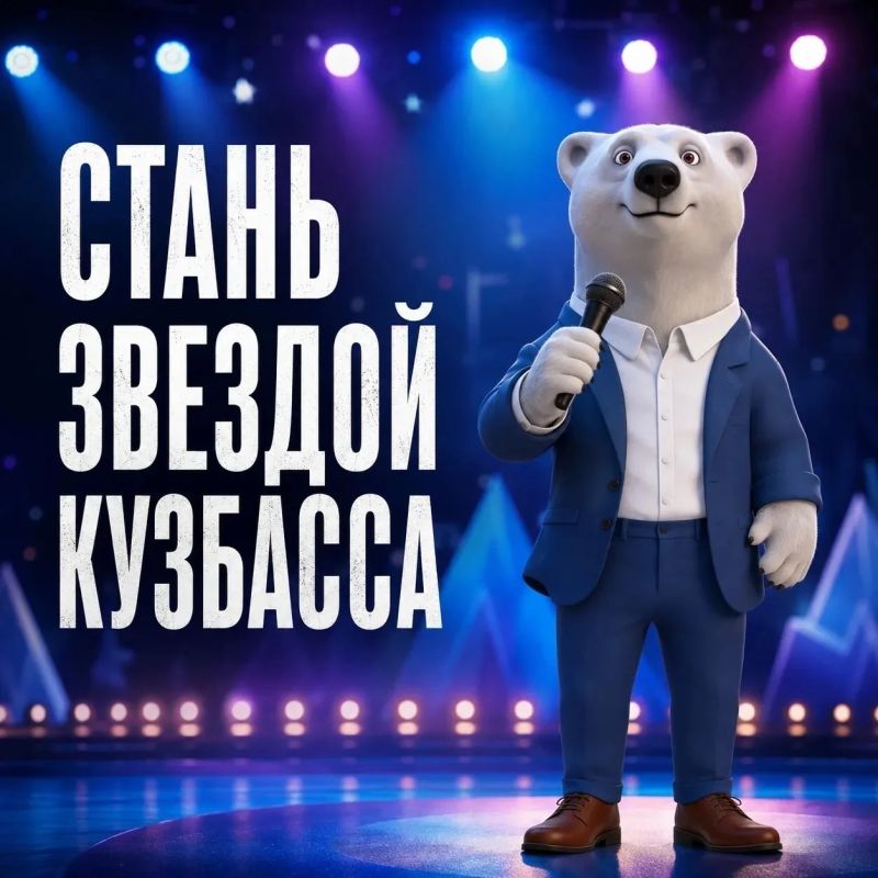 Кузбассовцы могут стать частью большого праздничного проекта ко Дню шахтера