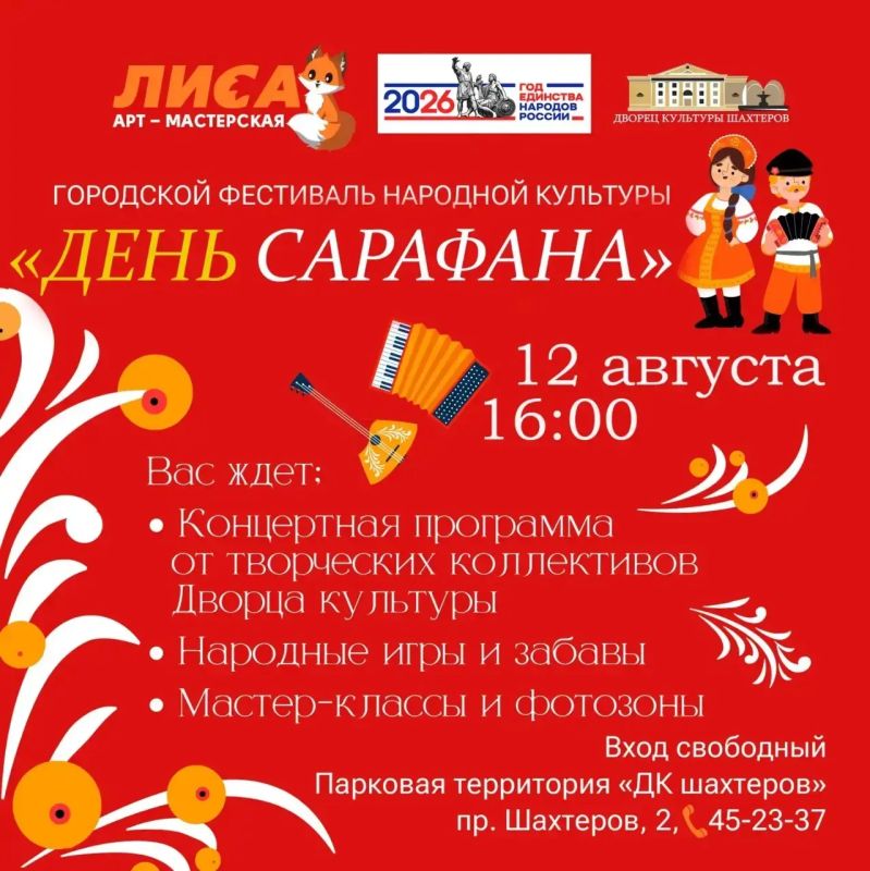 Кемеровчан приглашают на фестиваль русской культуры «День Сарафана»
