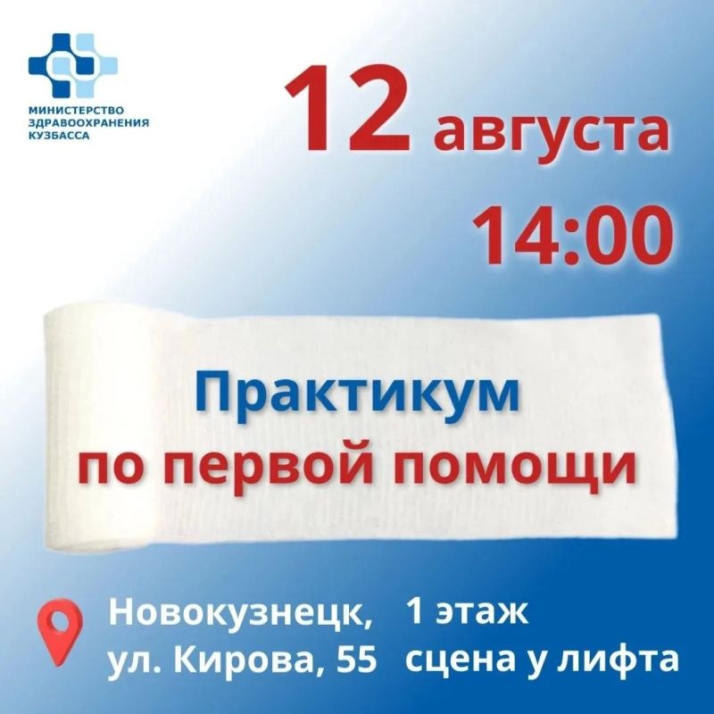 Специалисты Новокузнецкой городской клинической больницы №1 проведут практикум по первой помощи для всех желающих