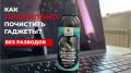 Как вернуть экран ноутбука к жизни всего за 5 минут