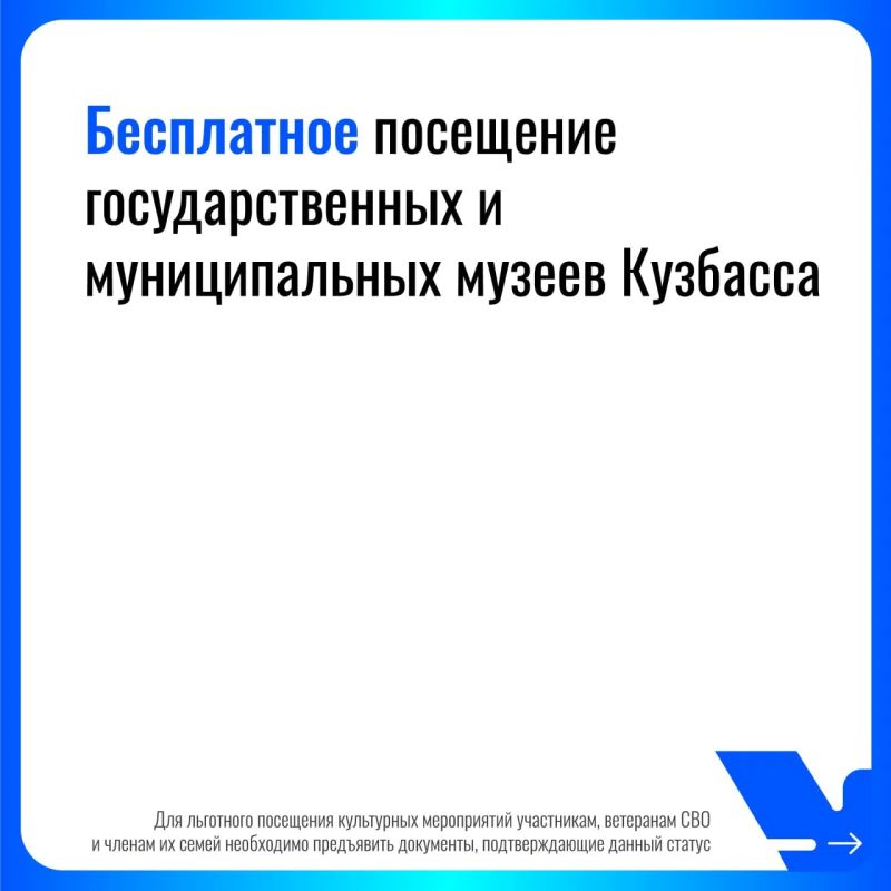 Информация о льготах для участников СВО и членов их семей Информация о льготах для участников СВО и членов их семей
