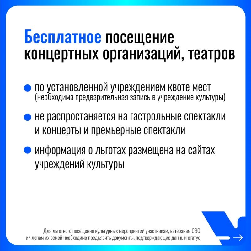 Информация о льготах для участников СВО и членов их семей Информация о льготах для участников СВО и членов их семей