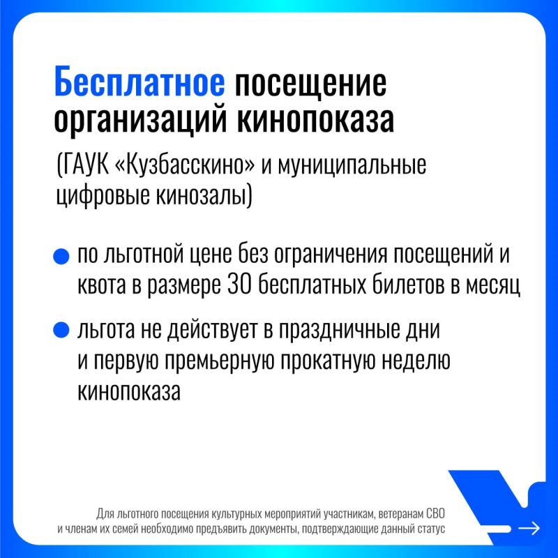 Информация о льготах для участников СВО и членов их семей Информация о льготах для участников СВО и членов их семей