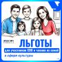 Информация о льготах для участников СВО и членов их семей