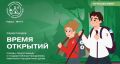 Кузбассовцев приглашают в поход проекта «Время открытий»
