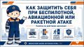 Обнаружил беспилотник — знаешь, как действовать?