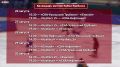 Календарь Кубка Кузбасса по бенди