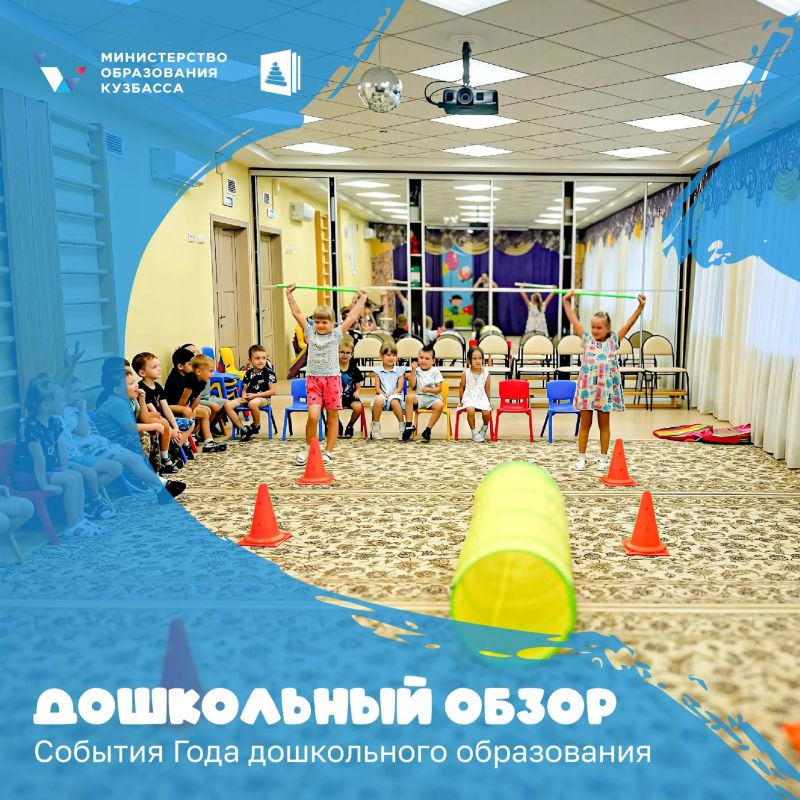 Рассказываем о главных событиях прошедшей недели в организациях дошкольного образования Кузбасса: