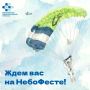 Кузбасские медики на фестивале «НЕБОФЕСТ»!