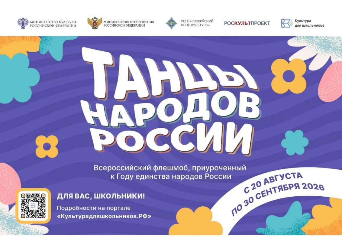Кузбасских школьников приглашают принять участие во Всероссийском флешмобе «Танцы народов России»