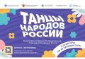 Кузбасских школьников приглашают принять участие во Всероссийском флешмобе «Танцы народов России»