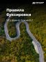 Перед поездкой важно проверить техническое состояние автомобиля, но в пути может произойти разное