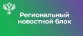 Управление Минюста России по Кемеровской области получило планшеты