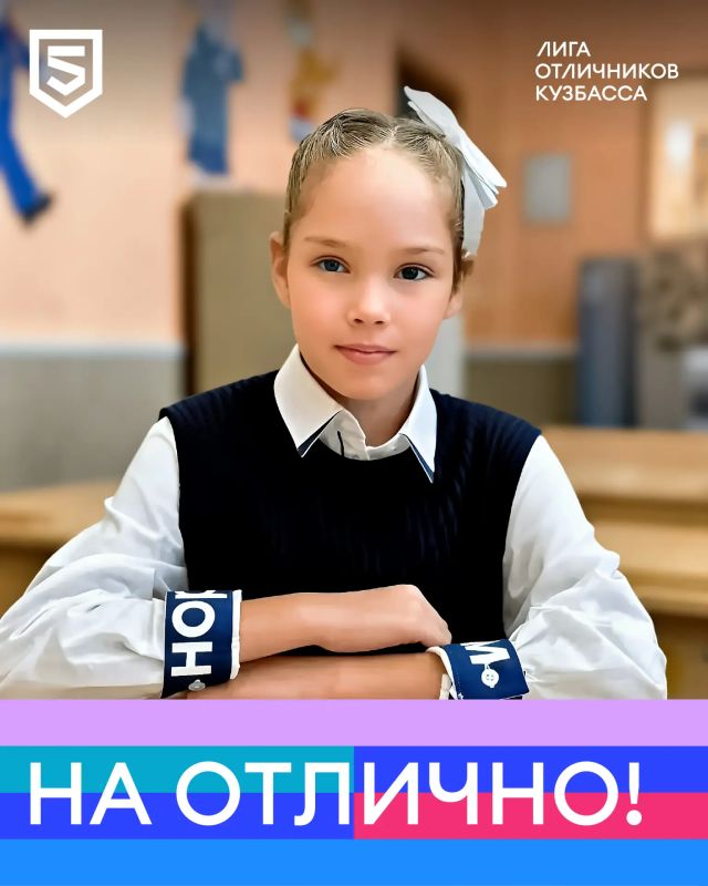 В рубрике #НаОтлично — Ника Сабаева, обучающаяся третьего класса киселёвской школы № 28