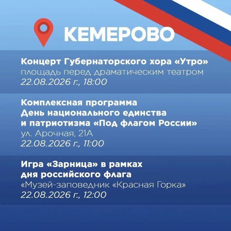 22 августа в России отмечают День Государственного флага 22 августа в России отмечают День Государственного флага