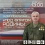 Под флагом Родины: патриотическая встреча с ветераном СВО в Фёдоровке