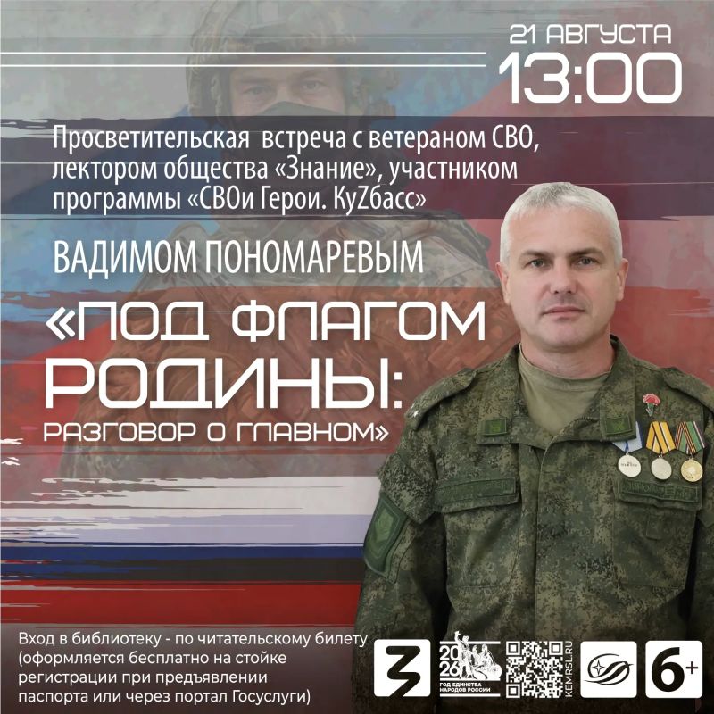 Под флагом Родины: патриотическая встреча с ветераном СВО в Фёдоровке