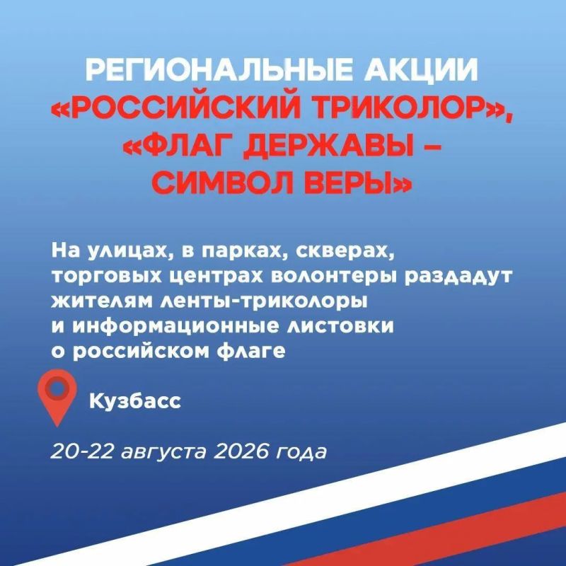 22 августа в России отмечают День Государственного флага 22 августа в России отмечают День Государственного флага