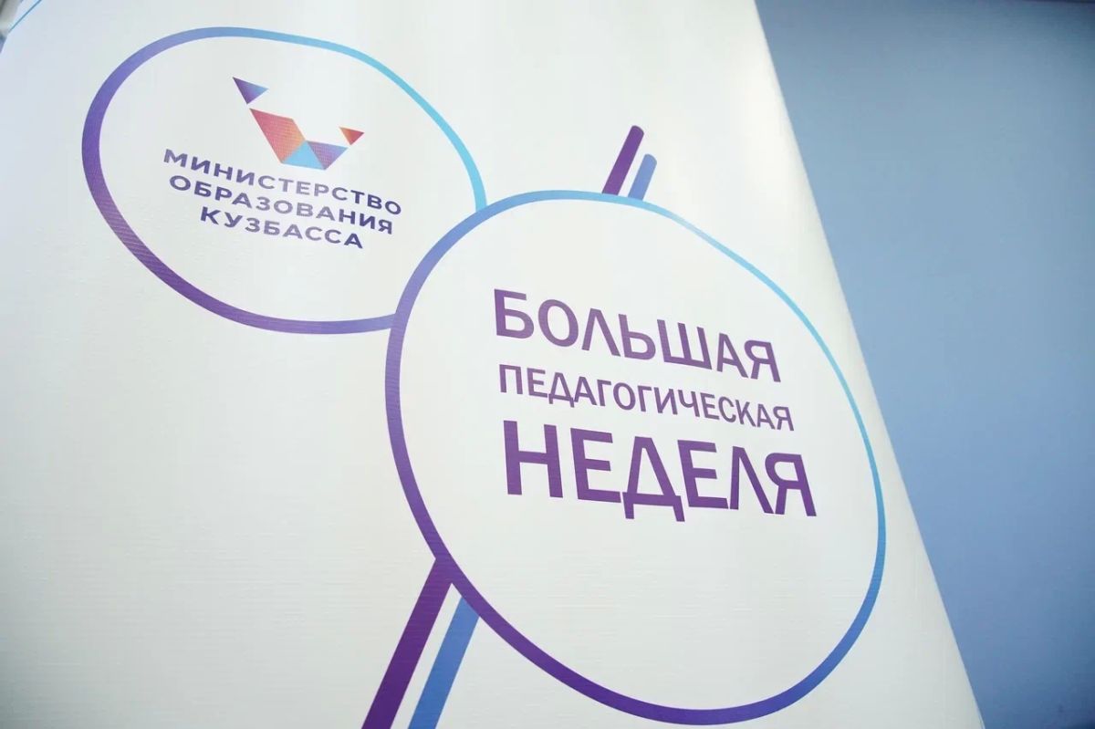 Что готовит нам пятый день «Большой педагогической недели»?