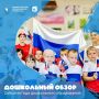 Рассказываем о главных событиях прошедшей недели в организациях дошкольного образования Кузбасса: