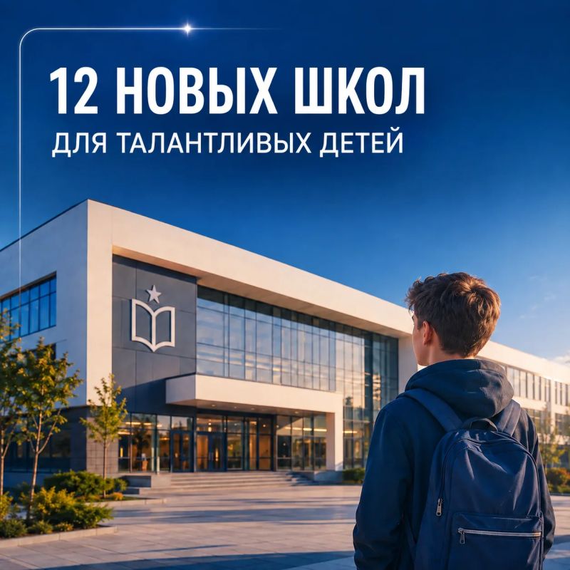 В Народную программу включили строительство 12 школ для талантливых детей