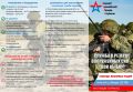 Открыт набор граждан в боевой армейский резерв страны